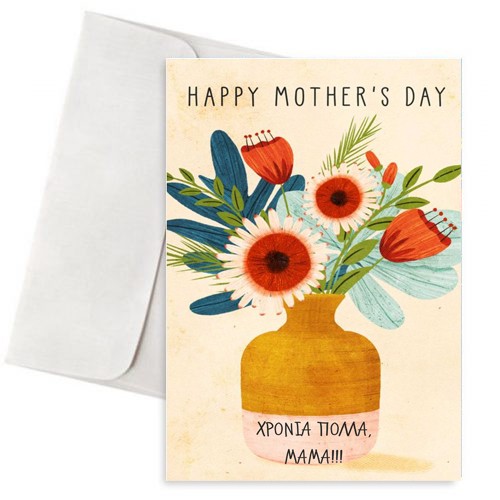 Κάρτα για τη Γιορτή Μητέρας “Βάζο με Λουλούδια”
